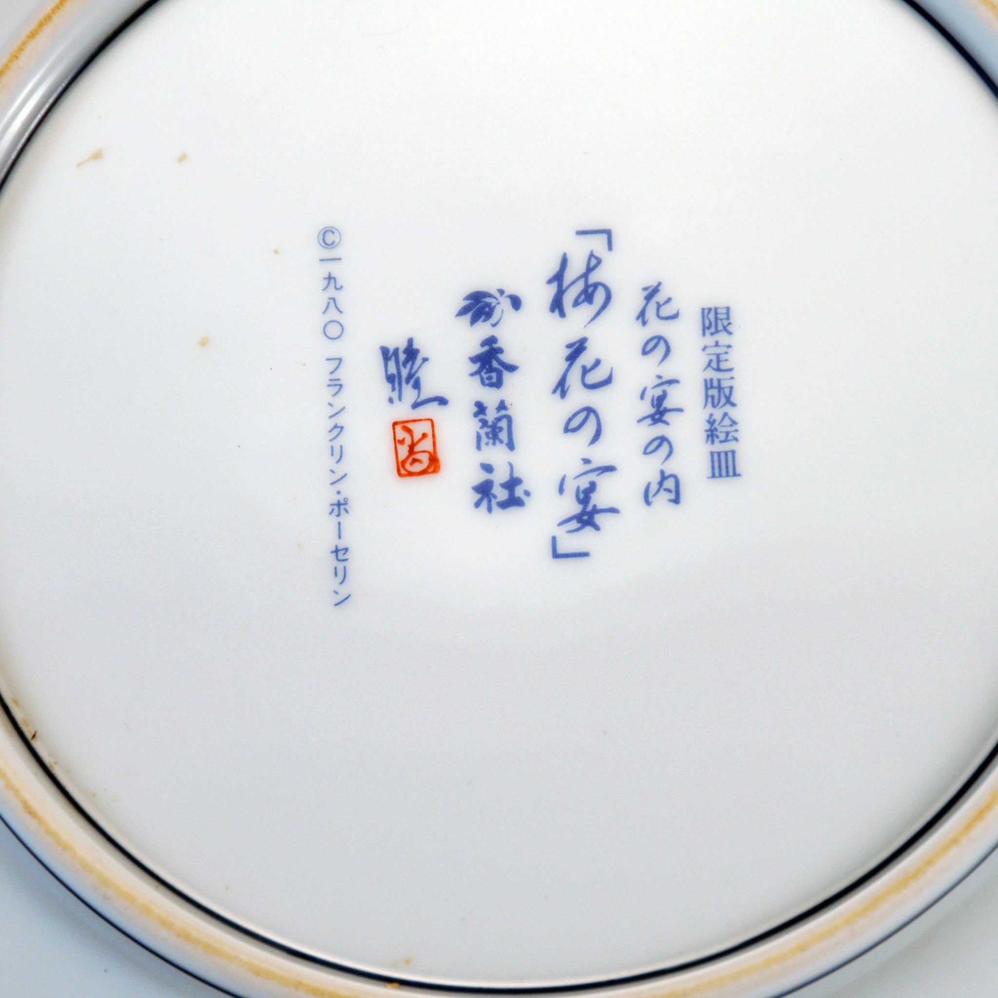 Imari Japanese decorative plate sceneF (6 of 6) – Katoomie